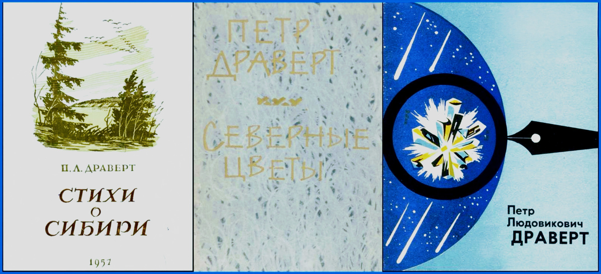 Обложки книг П.Л. Драверта.