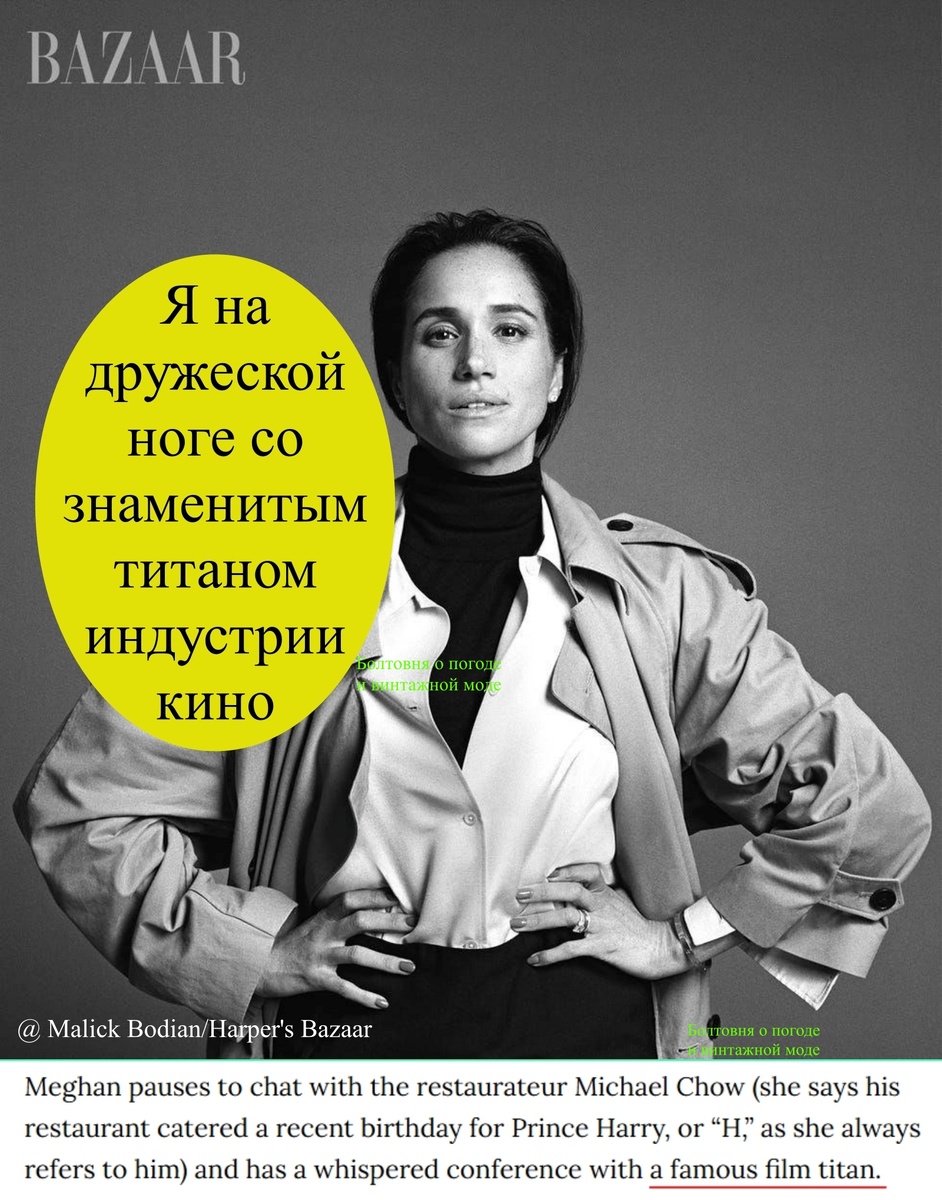 Из нового интервью Меган мир узнал о том, что она близко знакома со "знаменитым титаном фильмов"