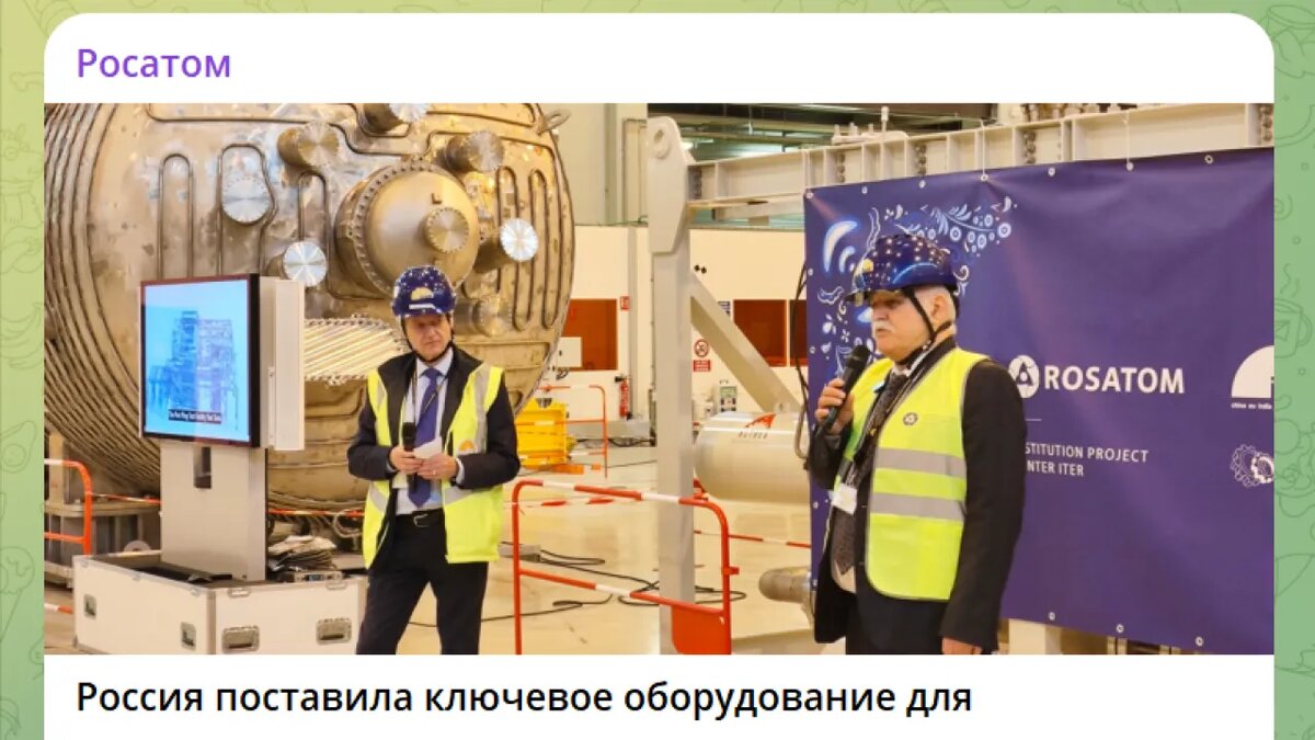 Скрин тг-канала "Росатом".
