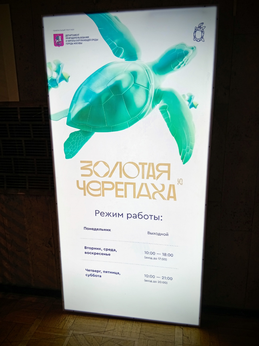 Международный фестиваль дикой природы "Золотая черепаха - 2025". Фото из личного архива автора.