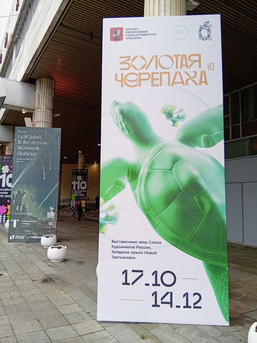 Международный фестиваль дикой природы "Золотая черепаха - 2025". Фото из личного архива автора.