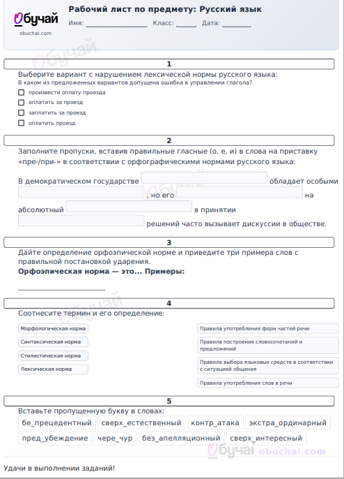 Рабочий лист