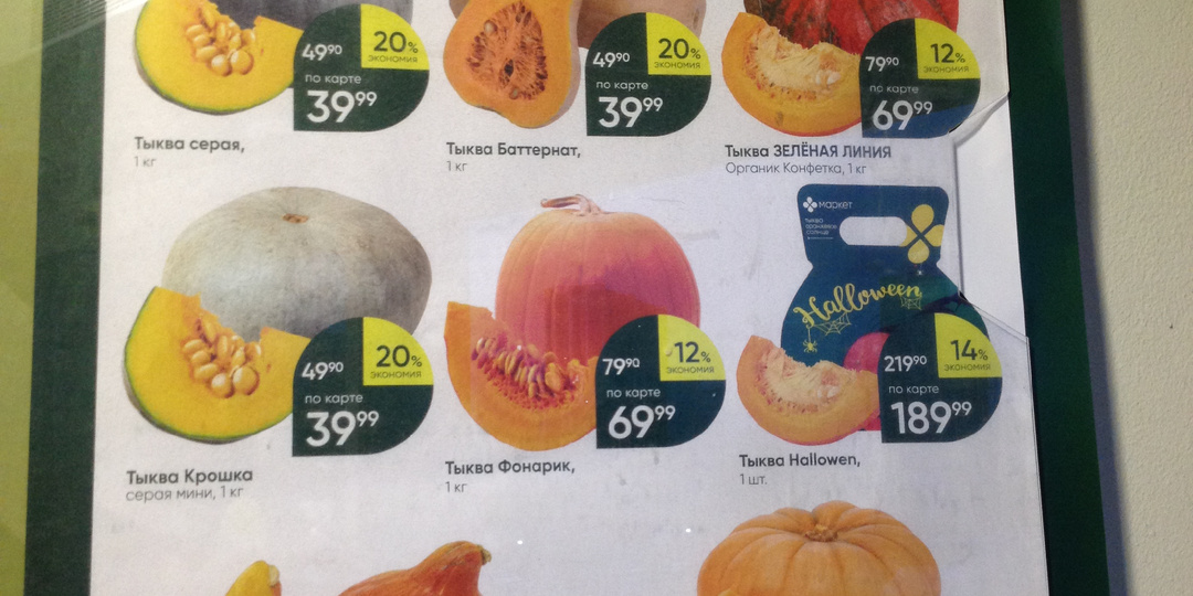 Сколько стоит тыква в московских магазинах? Какие сорта вкуснее?
