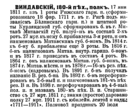 Скрин из "Военная энциклопедия (в 18 томах). Под ред. Новицкого В.Ф. Том 1."