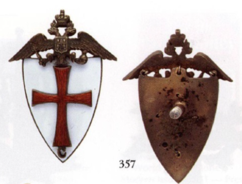 Полковой офицерский знак в память 100-летнего юбилея полка (27 марта 1911 года). Утвержден 7 марта 1911 года при полковом командире полковнике Н.И. Микучевском