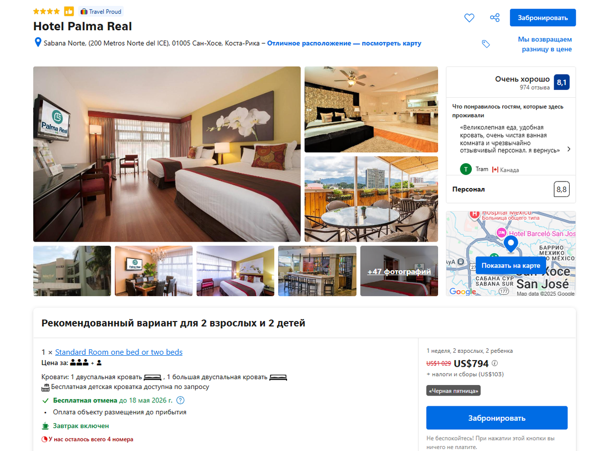 отель в столице Коста-Рики, Сан Хосе официальный сайт Booking