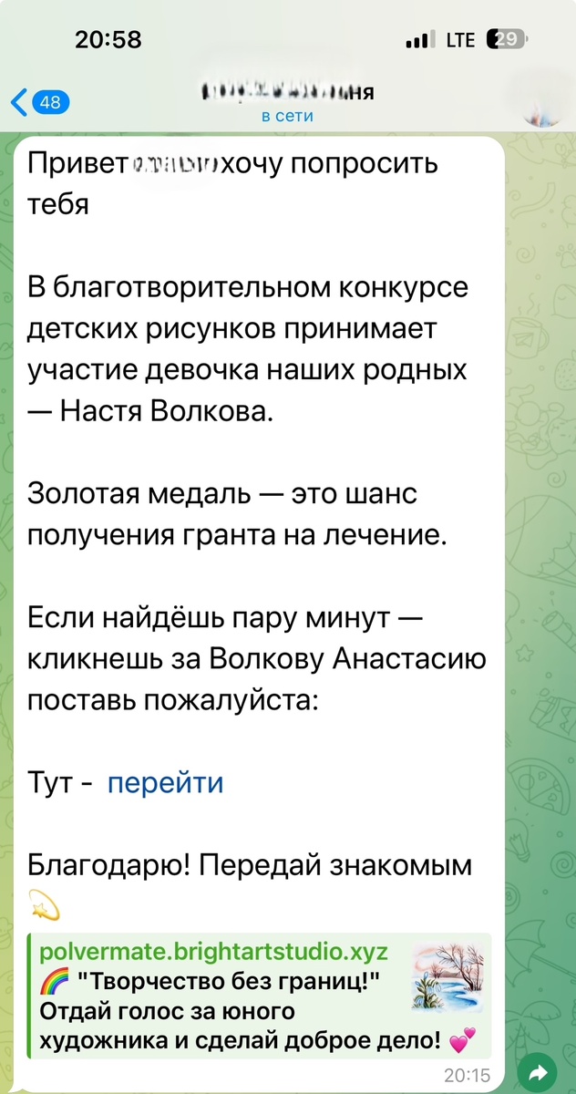 То самое сообщение 