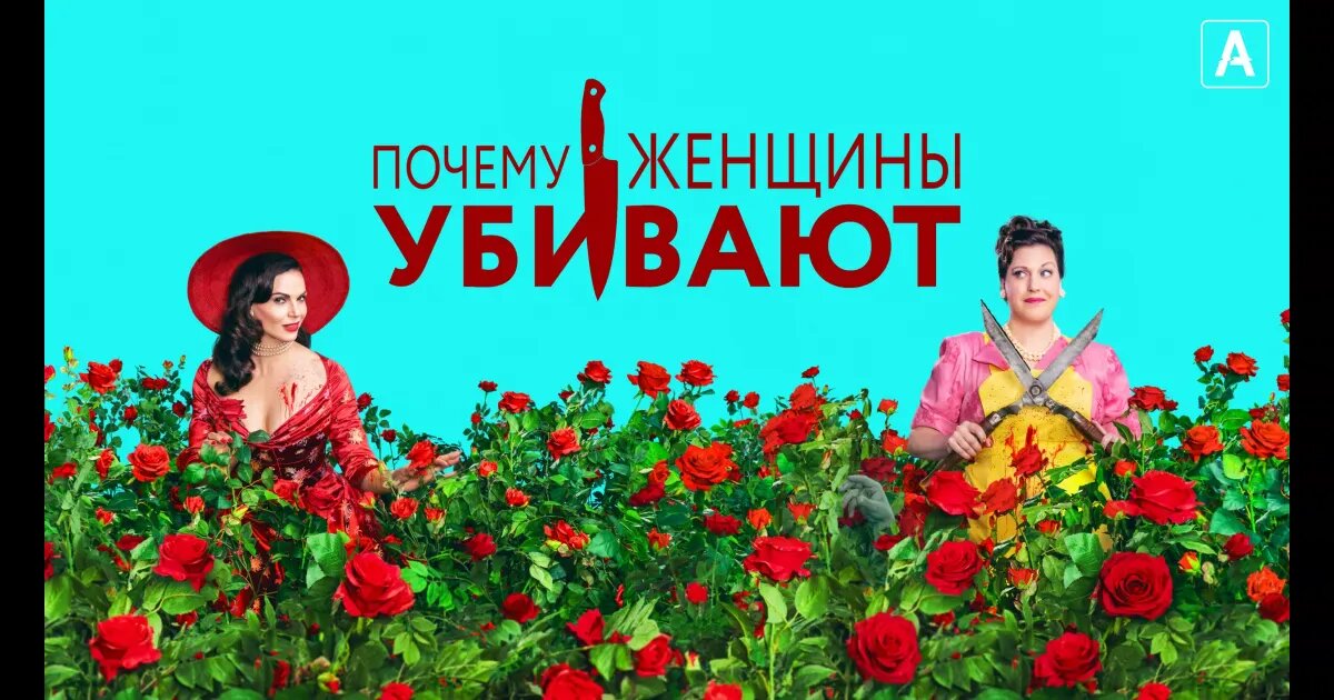 Официальный постер