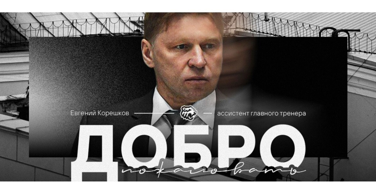     Источник: ХК «Трактор»