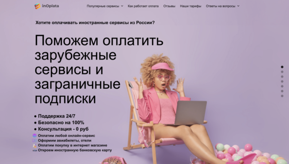 Оплата Нетфликс подписки на InOplata