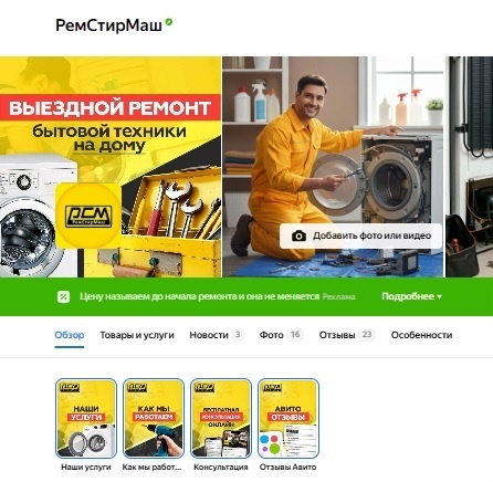 карточка на Яндекс Бизнесе