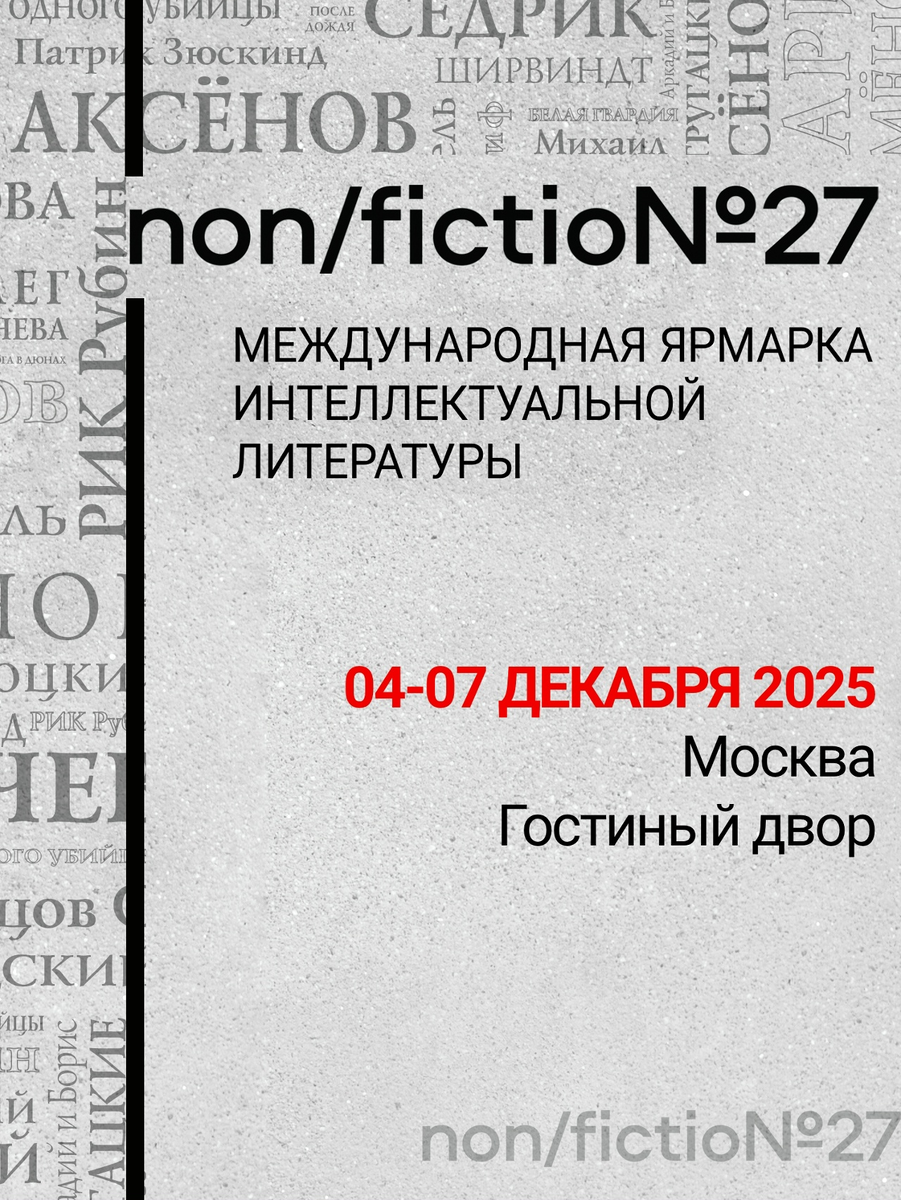 афишу взяла от издательства "Азбука", с этим и связан набор имён