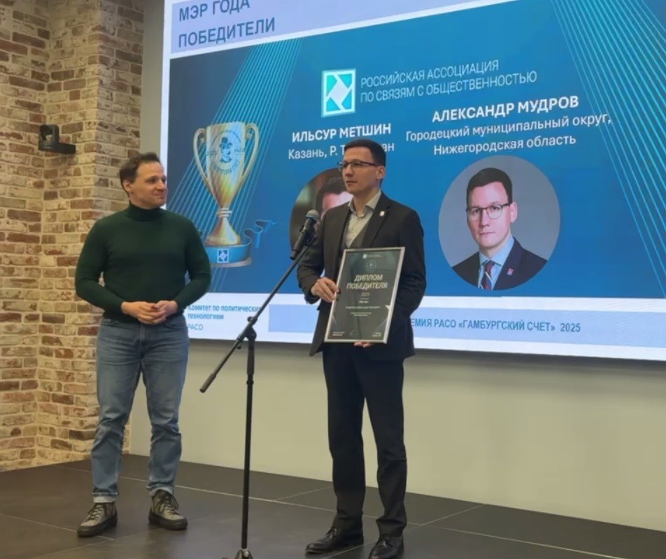    Главы Городца и Казани поделили звание "Мэр года — 2025"