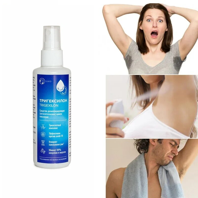 Антисептик для подмышек Тригексилон