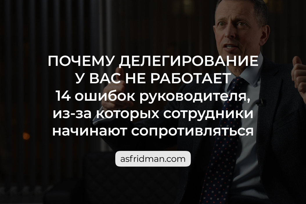 Почему делегирование не работает