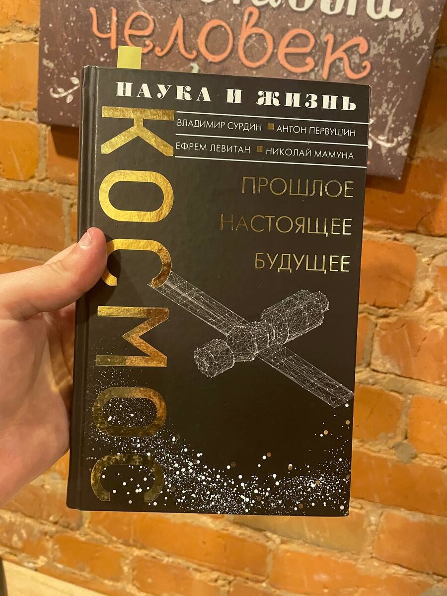 Моя первая книга, соавтором которой является Владимир Сурдин