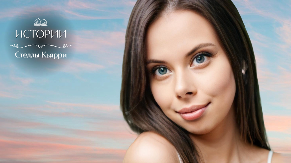 © Стелла Кьярри