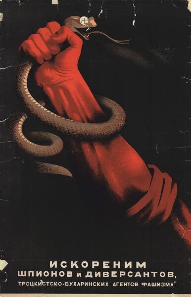    С. Д. Игумнов, «Искореним шпионов и диверсантов, троцкистско-бухаринских агентов фашизма», 1937 г. Фото: общественное достояние