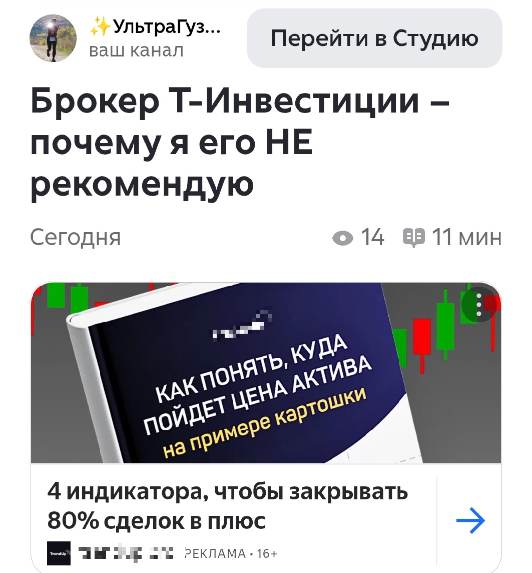 Реклама методички «Как понять, куда пойдёт цена актива на примере картошки», встроенная в мою статью о трейдинге