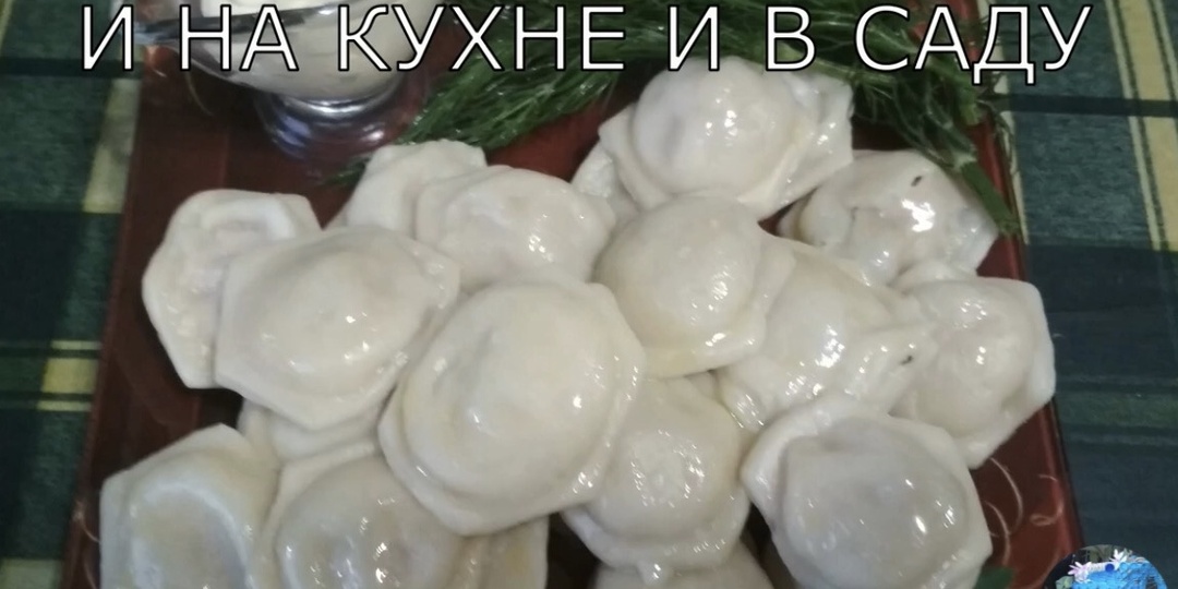 Пельмени домашние.