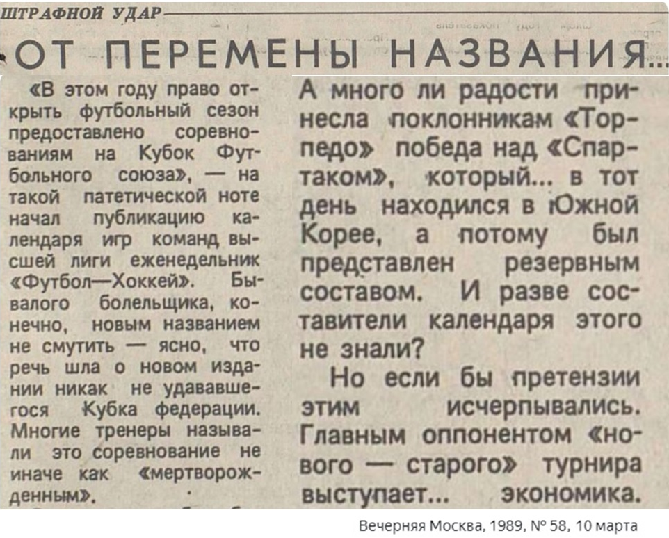 "Вечерняя Москва", № 58 (19842), пятница, 10 марта 1989 г. С. 3. Коллаж автора ИстАрх.