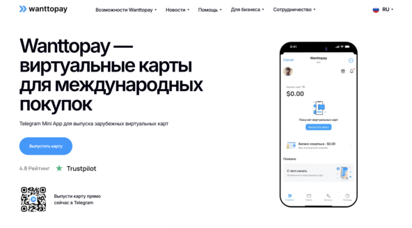 WantToPay — оформление зарубежной карты с прозрачными тарифами