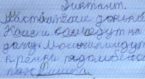 Письмо в 1  классе.