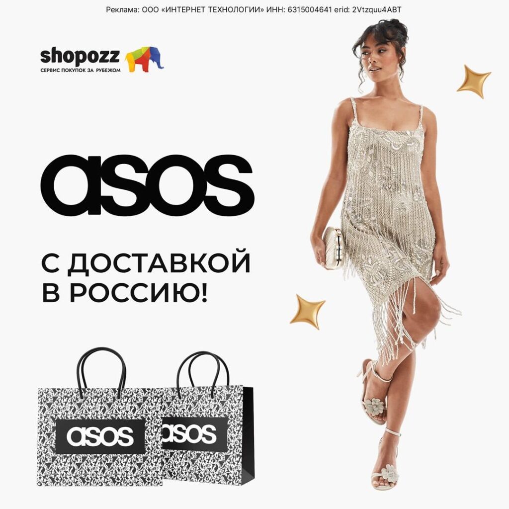 Asos