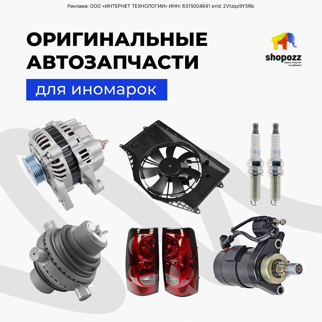 Автозапчасти для иномарок