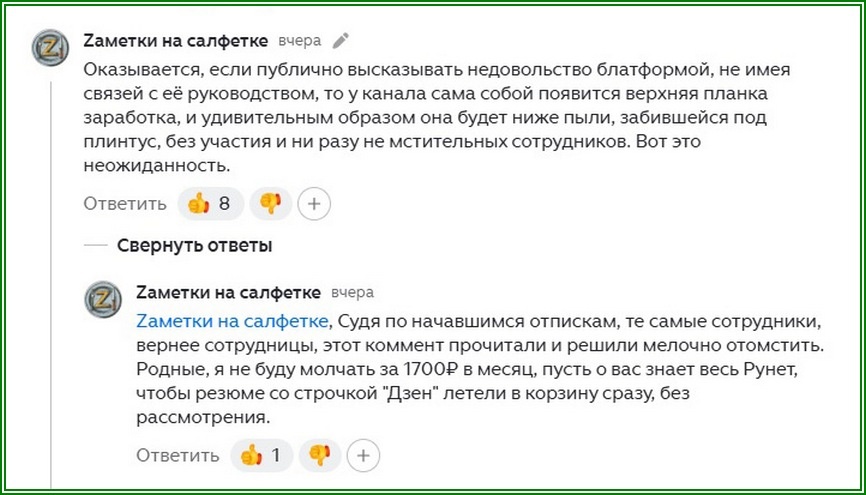 Мстительные сотрудники Дзена,  2 коммента