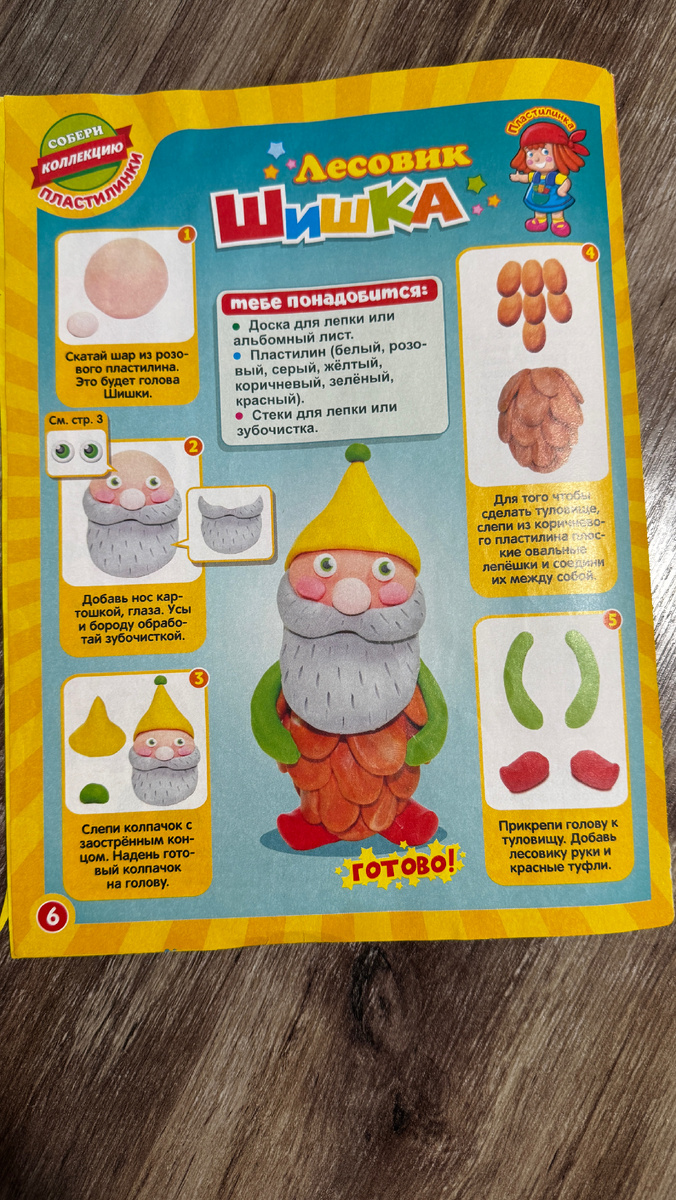 Лепим из пластилина пошагово. 