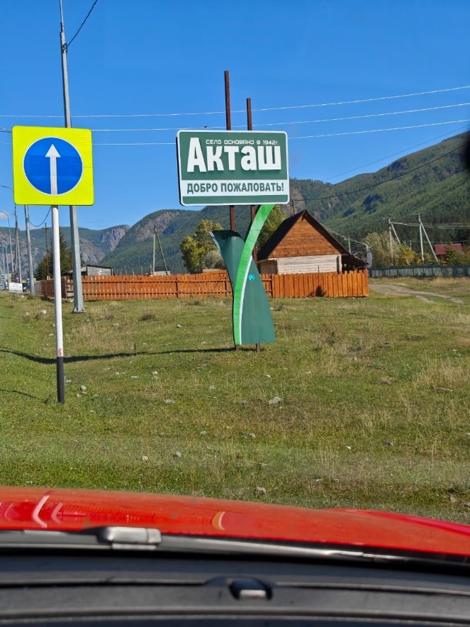 Акташ. Стелла на въезде в село.