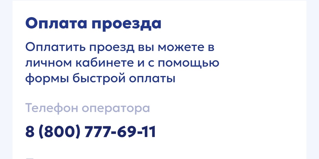 Осторожно: платный участок дороги без пункта оплаты и транспондера