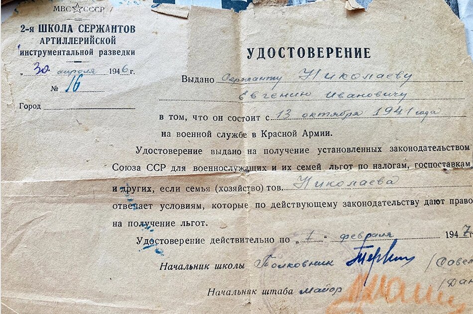   Удостоверение сержанта Николаева, 1946 год. Фото: Из архива Дениса Краснова