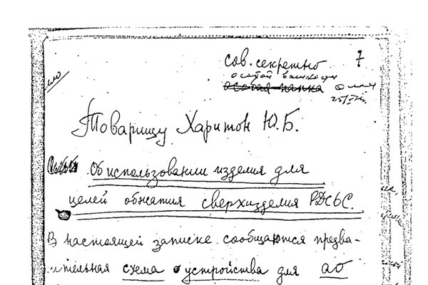    Начерченная Сахаровым от руки принципиальная схема термоядерной бомбы. Справа расположена «слойка» / American Institute of Physics