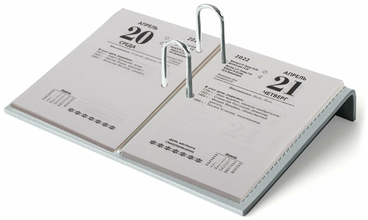 Такой календарь на работе выдавали.