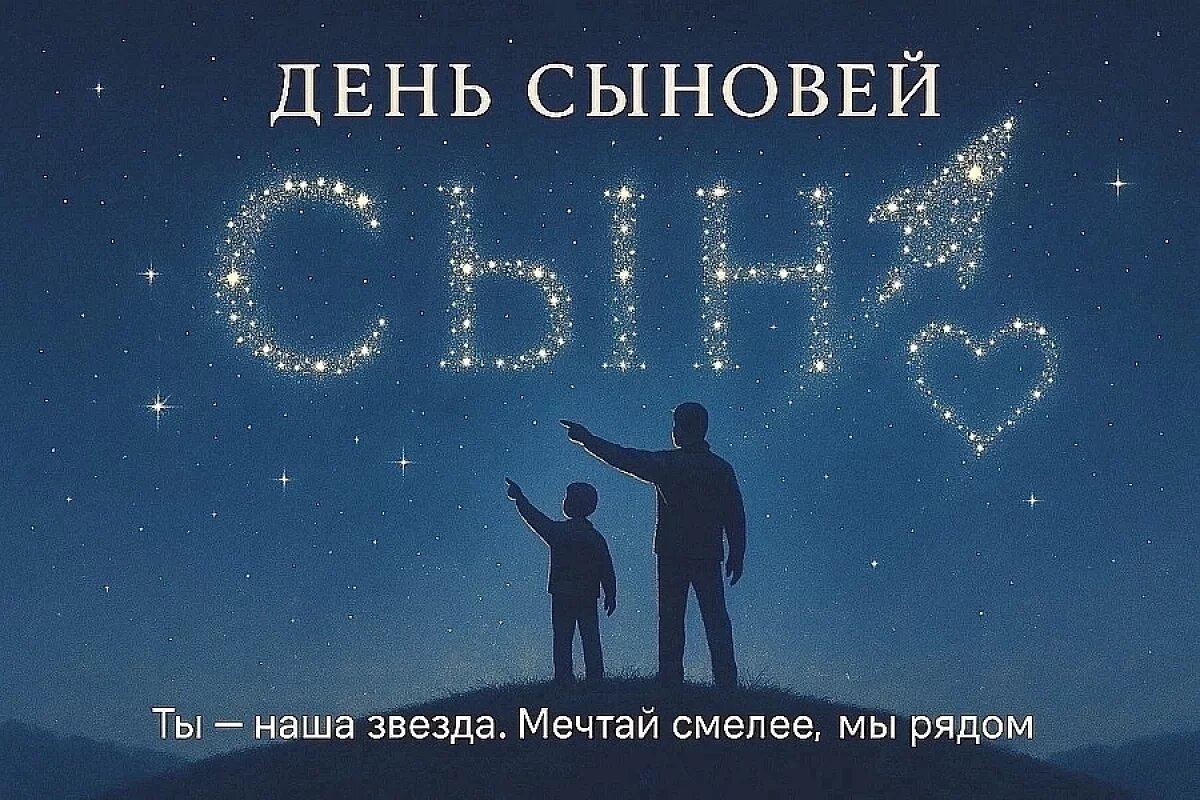    День сыновей – открытки