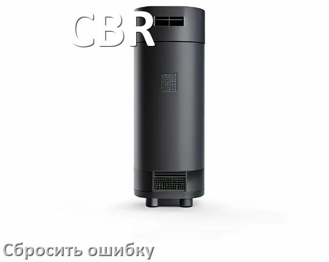 
Как на ИБП CBR сбросить ошибку и скинуть коды F06, F02, F05, F04, F01