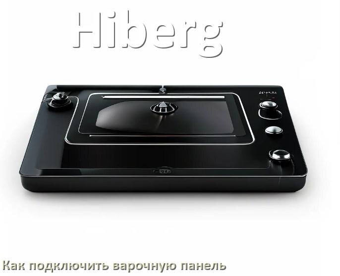 
Как подключить варочную панель Hiberg к электросети