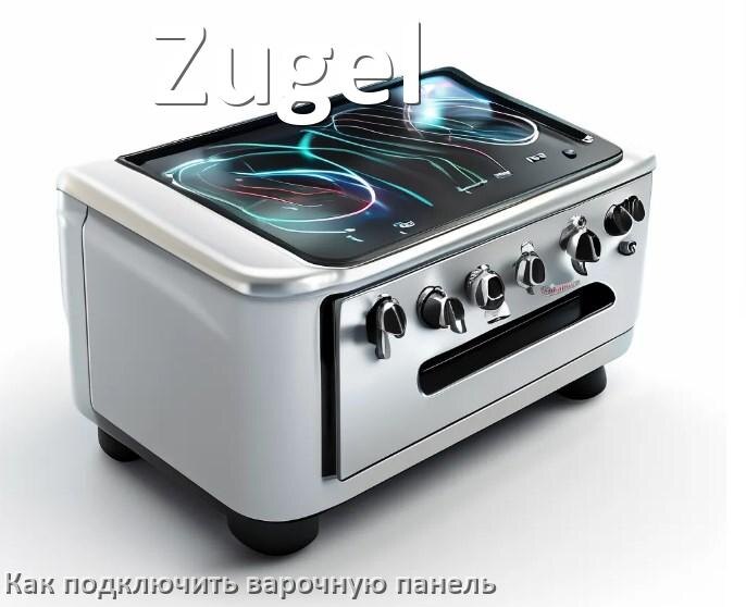 
Как подключить варочную панель Zugel к электросети