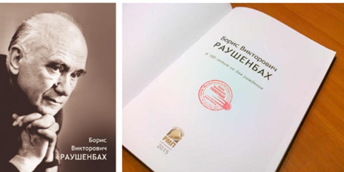 Борис Раушенбах. Фото из открытого доступа