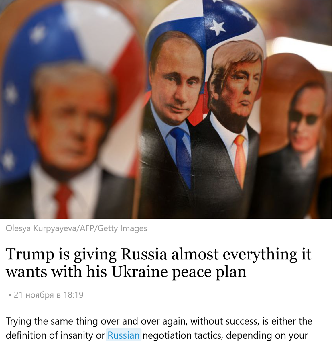 Пропагандисты из CNN утверждают, будто "план Трампа" дарит России всё, что мы хотим. В России эту точку зрения не разделяют!