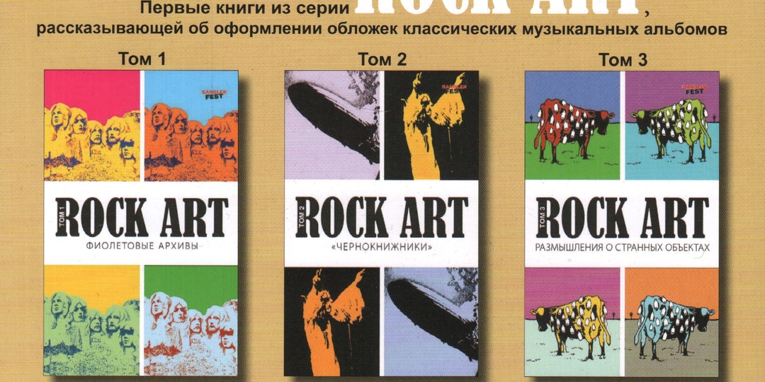 Новые книги о роке