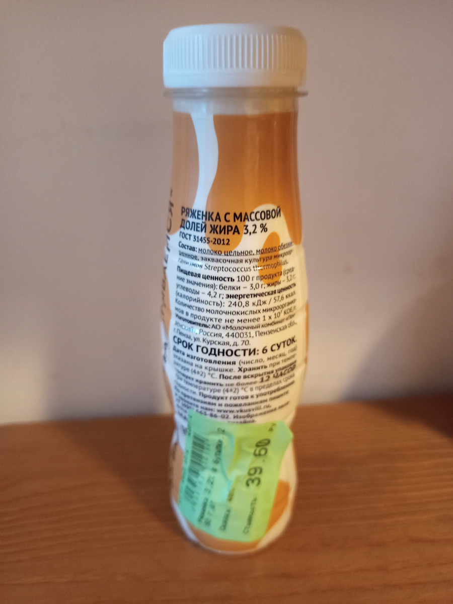 Ряженка.