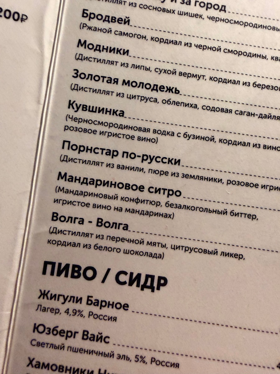 Барная карта из «Квартирника».