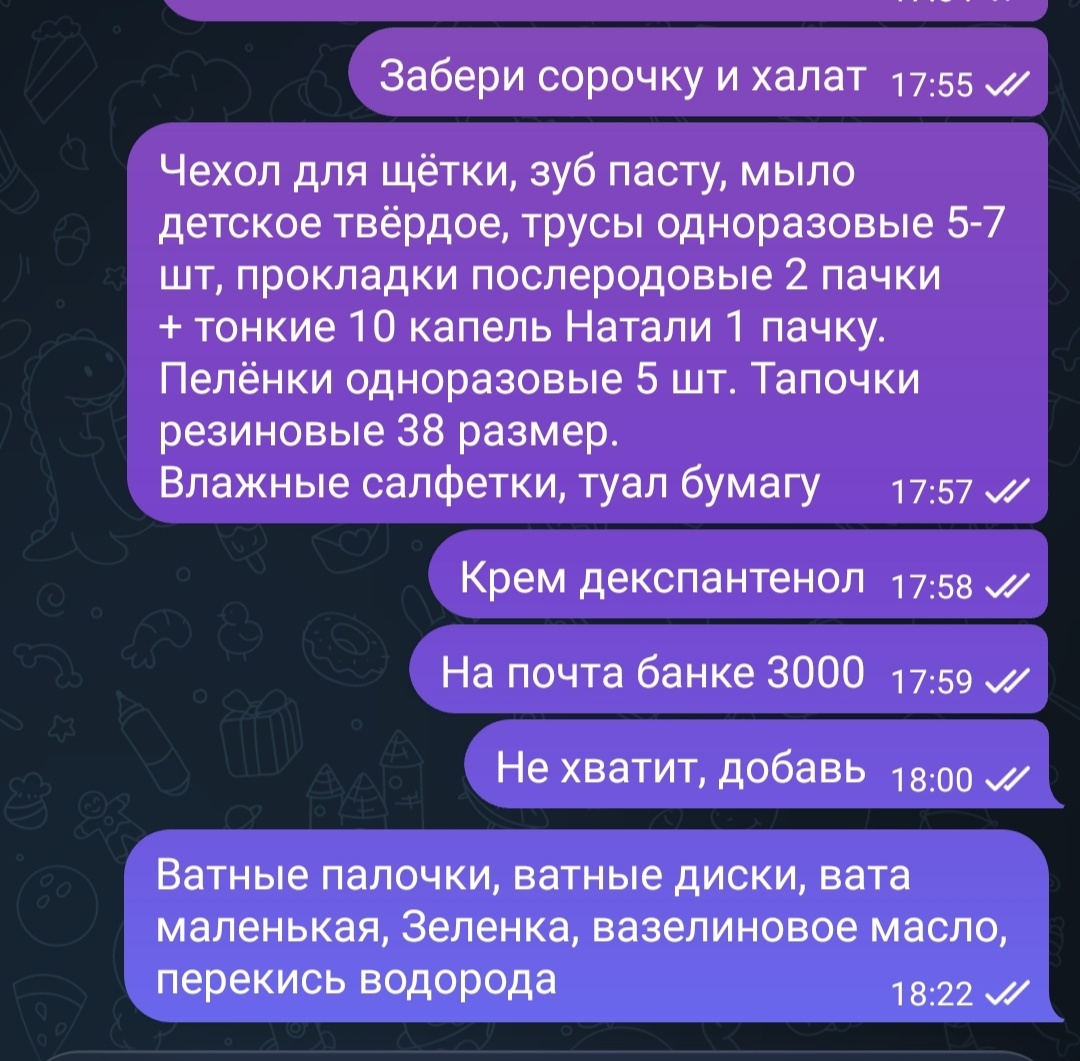 Ещё надо было заехать в пункт выдачи товаров, забрать сорочку и халат... 