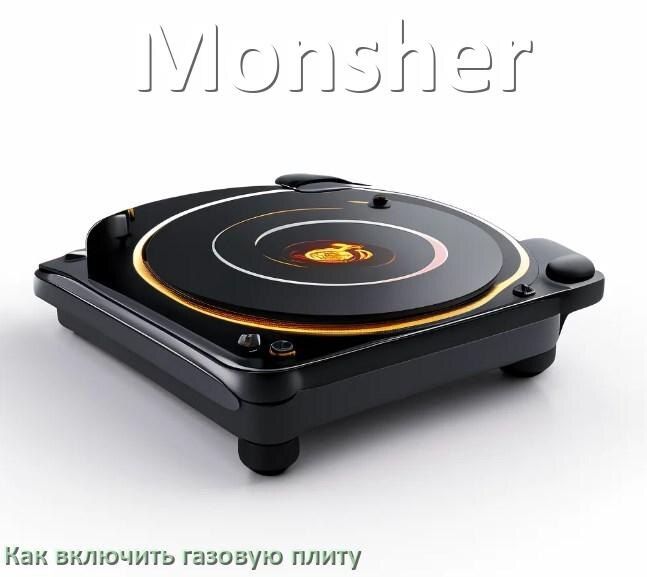 
Газовая плита Monsher как включить и зажечь с электроподжигом