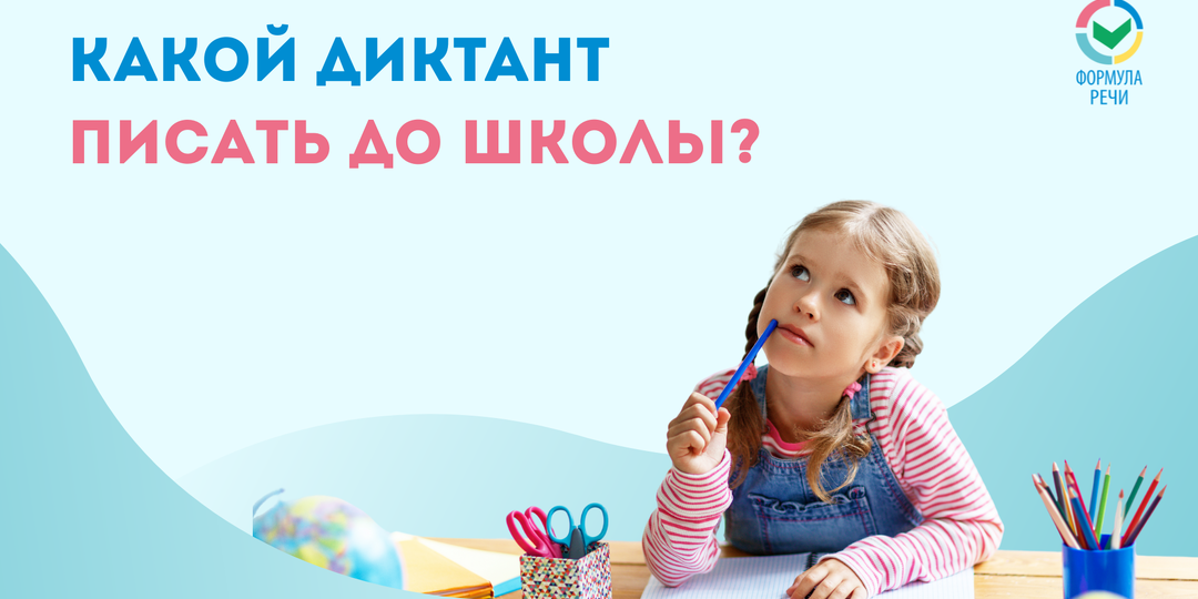 Графический диктант: развиваем внимание, моторику и готовность к школе