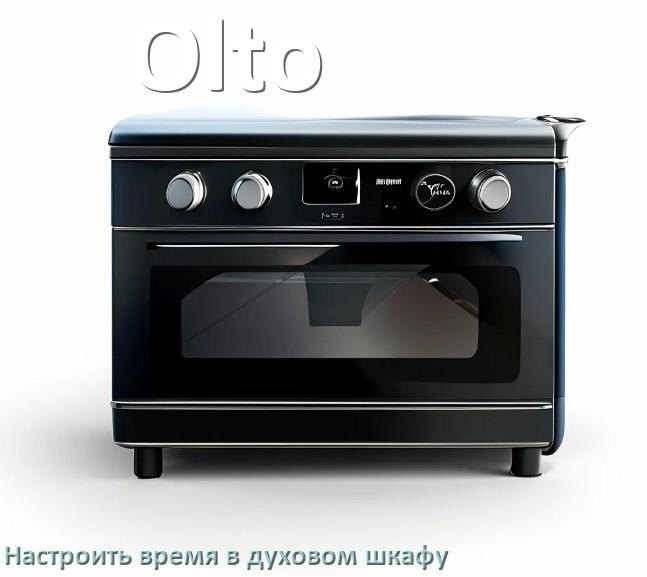 
Как на духовом шкафу Olto установить часы и настроить время