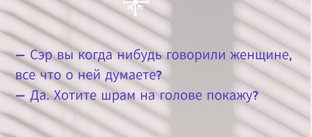 Муж сказал, что между нам не стало искры..., анекдоты для хорошего настроения